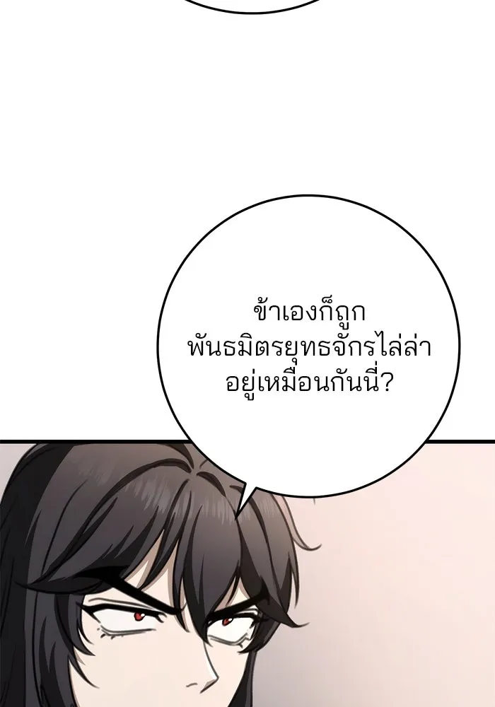 ดาบแห่งจักรพรรดิ ตอนที่ 45 รูปที่ 85