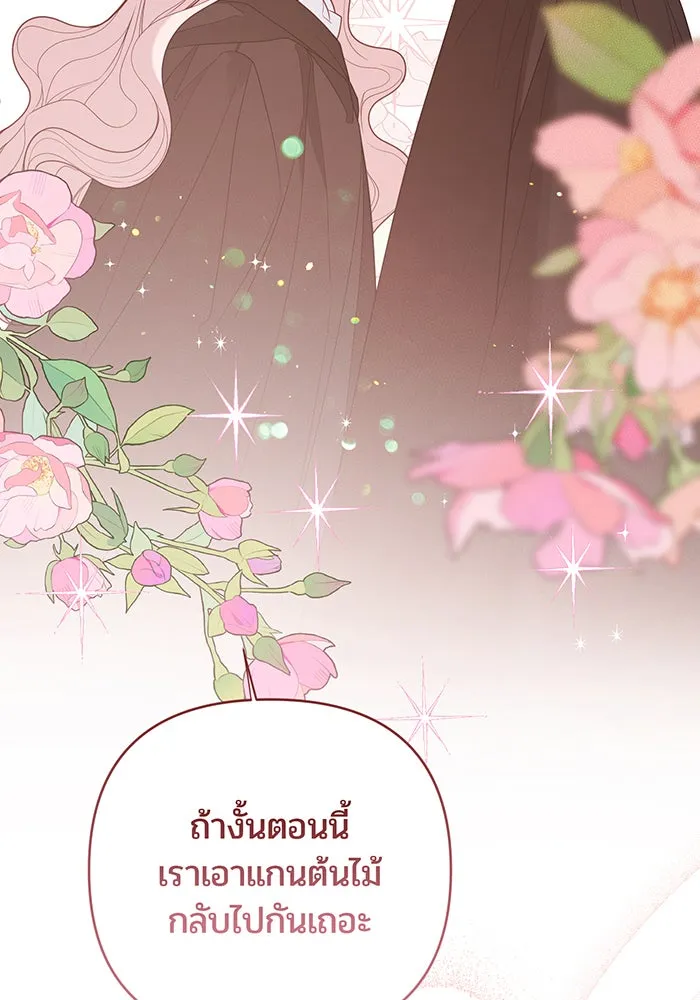 หนูน้อยทรราช ตอนที่ 116 รูปที่ 127