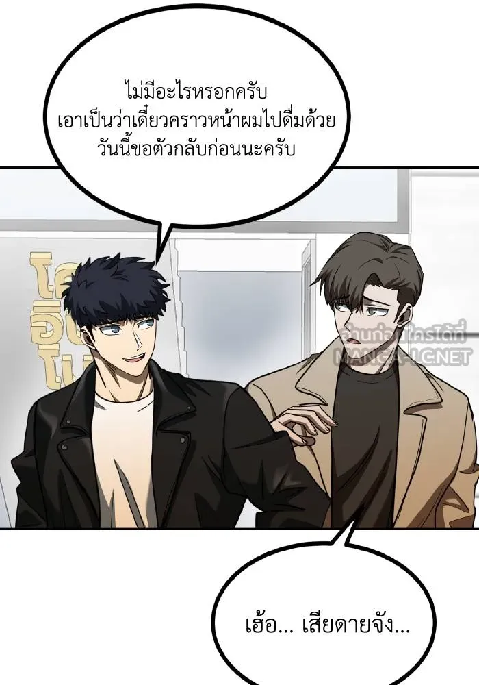 ราชาแห่งอ็อกทากอน ตอนที่ 64 รูปที่ 63