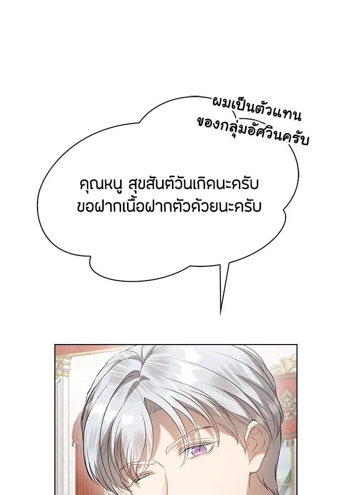ลูกสาวตัวปลอมของท่านดยุก ตอนที่ 30 รูปที่ 56