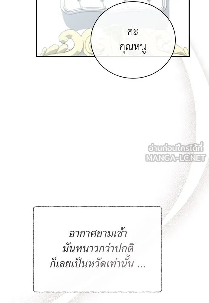 สาวใช้อย่างฉัน ขอเลือกหันหลังให้นาย ตอนที่ 24 รูปที่ 81