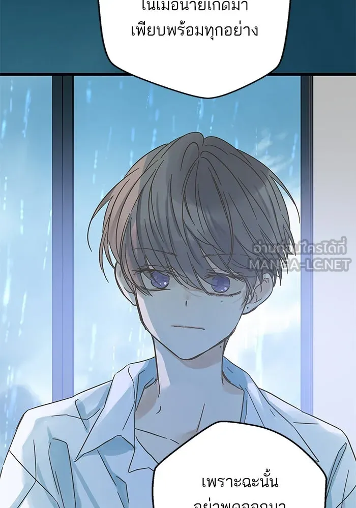 ฉันมันร้าย หรือเพราะโลกไม่น่ารัก ตอนที่ 164 รูปที่ 45