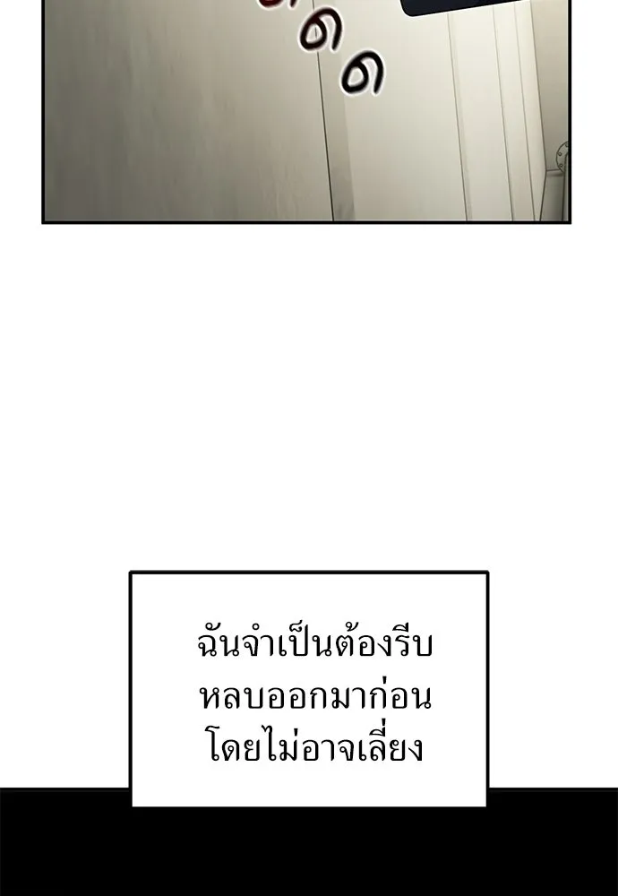 ผู้เชี่ยวชาญวันสิ้นโลก ตอนที่ 12 รูปที่ 131