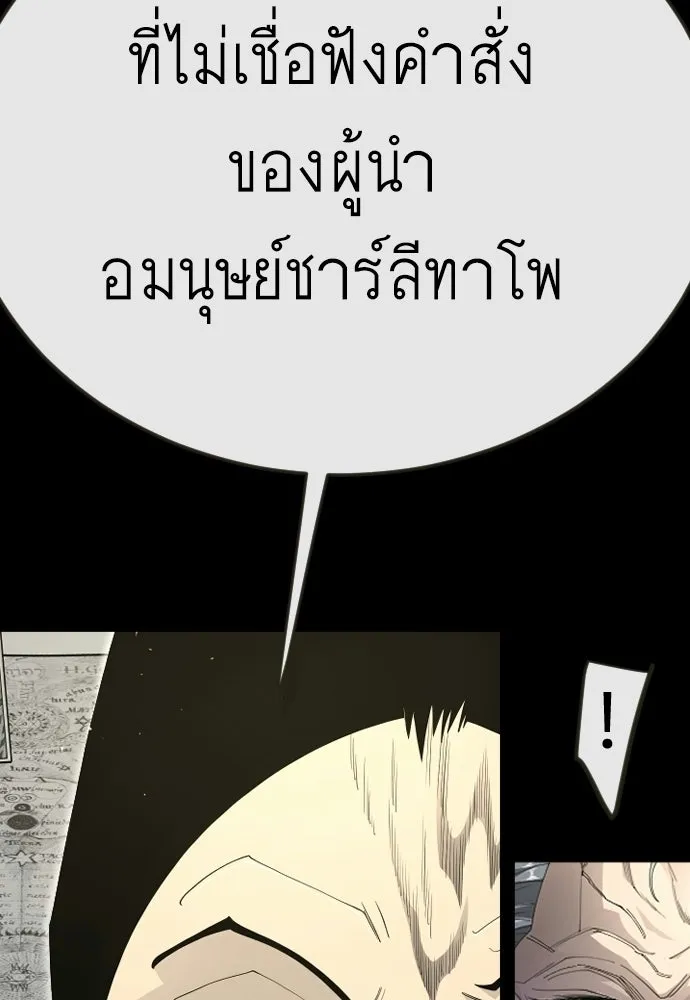 ยุคแห่งยอดมนุษย์ ตอนที่ 115 รูปที่ 122