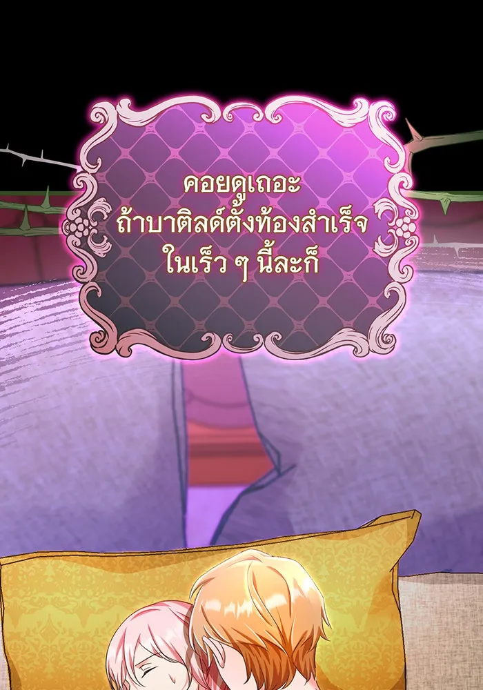 นางร้ายที่ไหนจะมีคุณธรรม ตอนที่ 105 รูปที่ 53