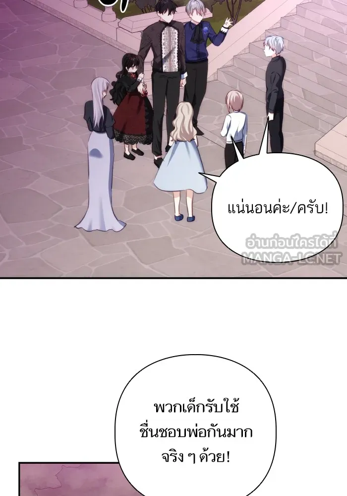 บุตรสาวของดยุกปีศาจ ตอนที่ 75 รูปที่ 15