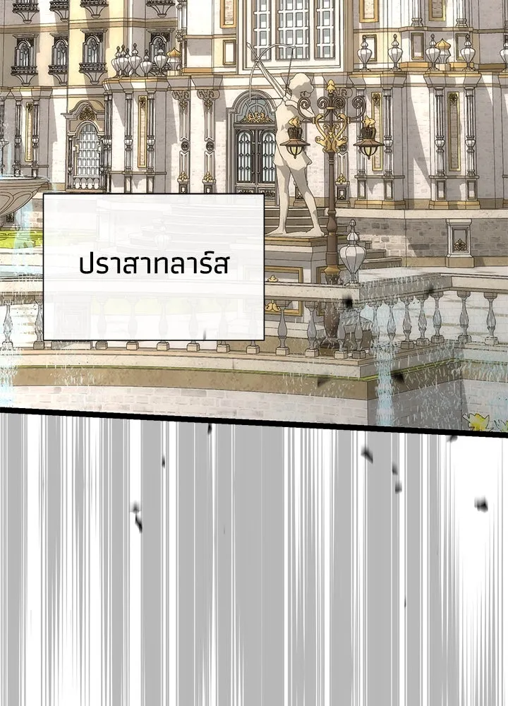 องค์ชายผู้อื้อฉาว ตอนที่ 101 รูปที่ 80