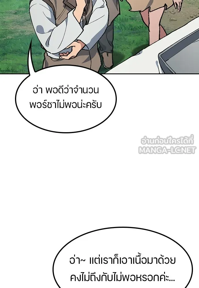 ตั้งแคมป์ฮีลใจในต่างโลก ตอนที่ 102 รูปที่ 18
