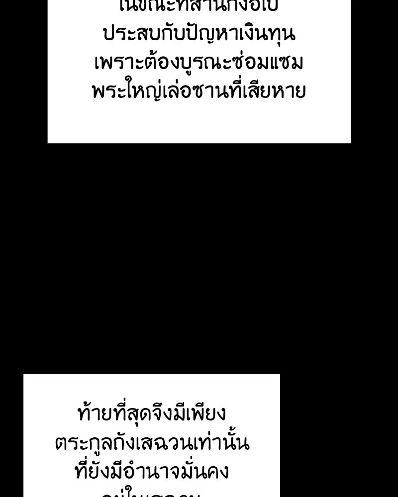เกิดอีกทีเป็นว่าที่ประมุขลัทธิมาร ตอนที่ 129 รูปที่ 106