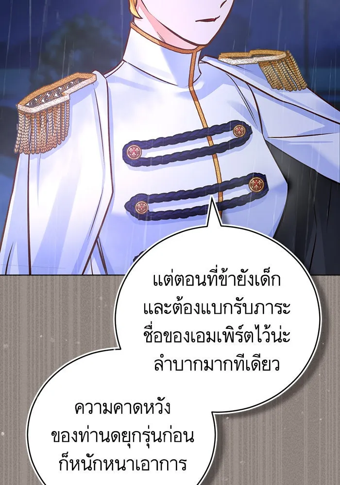 บุตรีดยุกขอไม่แต่งงานbrกับหนุ่มในฝัน ตอนที่ 73 รูปที่ 23