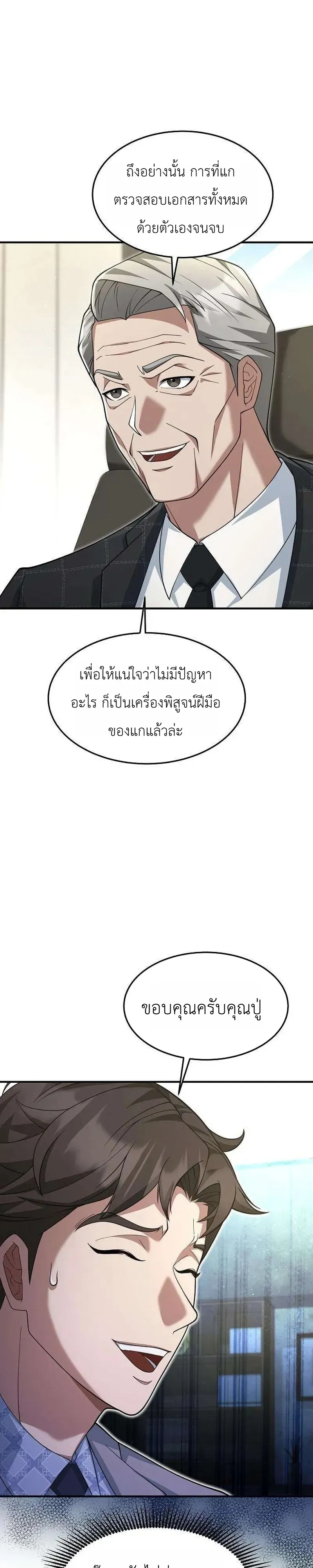 Chairman who wants to live a life of leisure ท_านประธานคนน_แค_อยากสบาย ตอนที่ ตอนที่ 22 รูปที่ 6