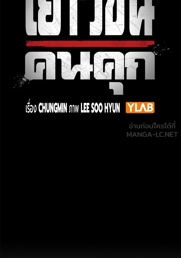 เยาวชนคนคุก ตอนที่ 19 รูปที่ 42