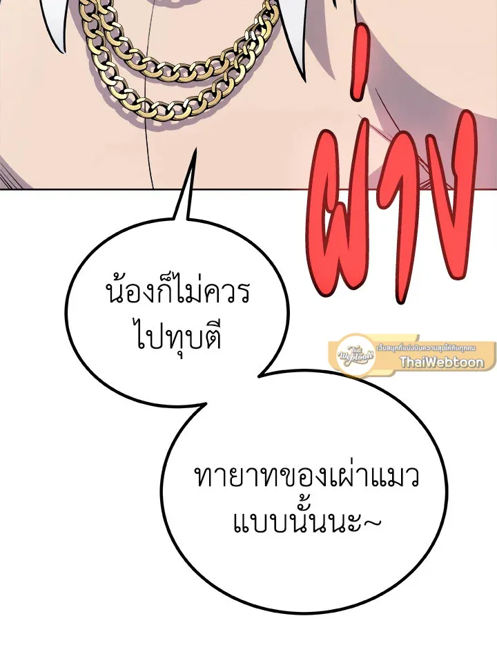 Overpowered Sword ตอนที่ ตอนที่ 126 รูปที่ 103