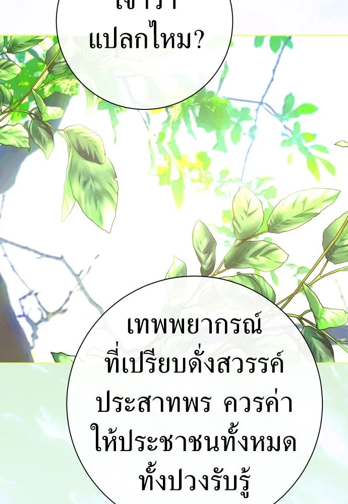 ชิงชีวิตพลิกลิขิตชะตา ตอนที่ 196. เรื่องราวภายในกล่อง(2) รูปที่ 142