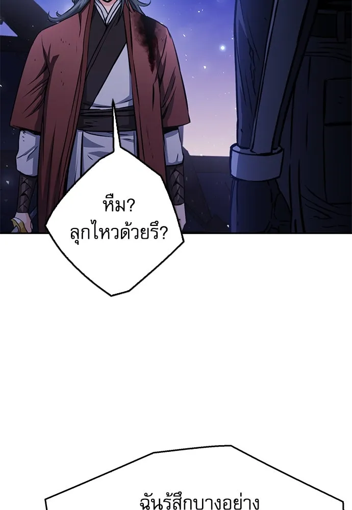 ดรูอิดแห่งสถานีโซล ตอนที่ 120 รูปที่ 89