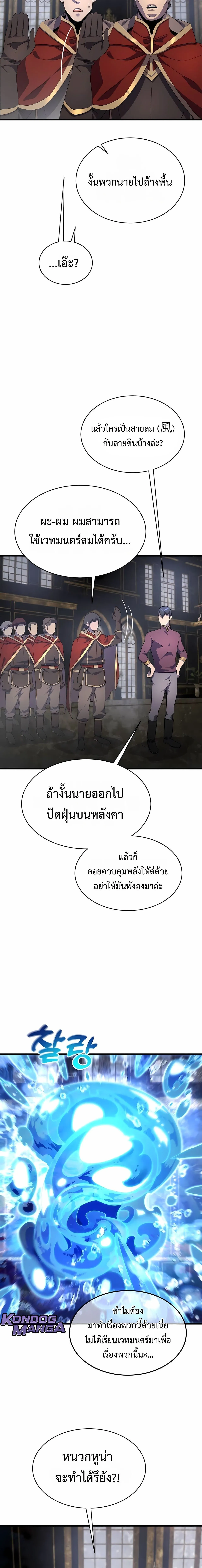 The Genius Mage Who Uses His Fists จอมเวทย_หม_ดส_ง ตอนที่ ตอนที่ 31 รูปที่ 24