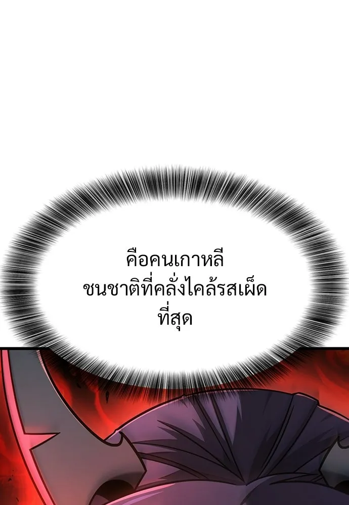 วิถีชาวนาของราชาปีศาจ ตอนที่ 62 รูปที่ 20