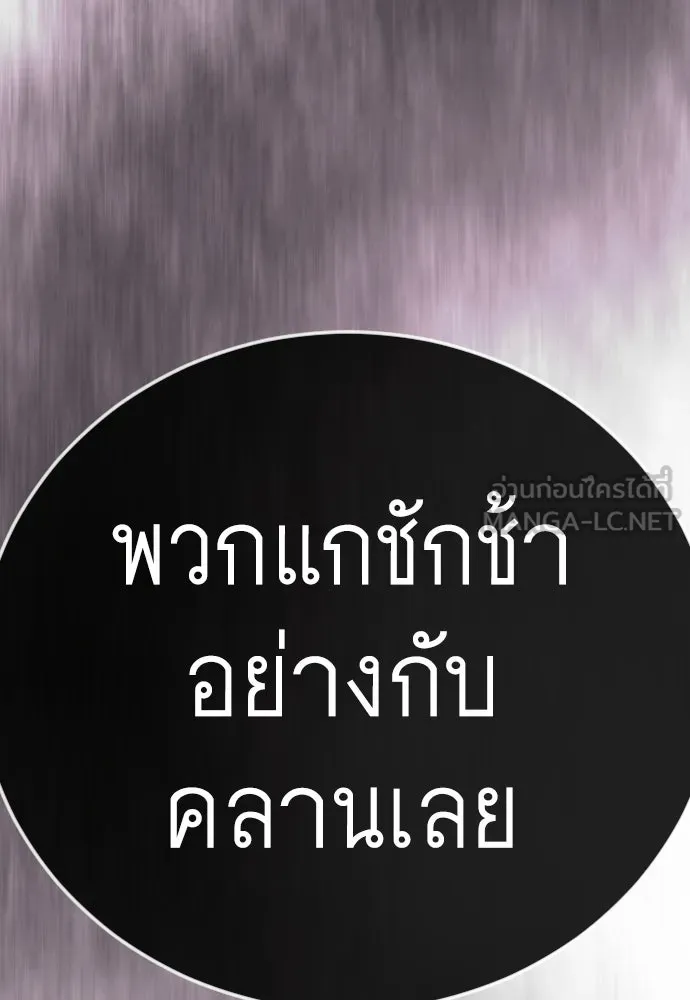 ยุคแห่งยอดมนุษย์ ตอนที่ 142 รูปที่ 87