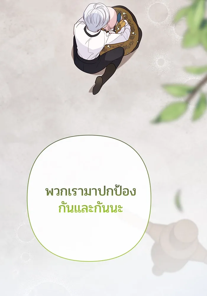 หนูน้อยทรราช ตอนที่ 46 รูปที่ 86