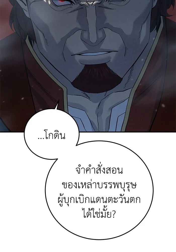 ยอดนักดาบผู้โอบอุ้มดารา ตอนที่ 85 รูปที่ 146