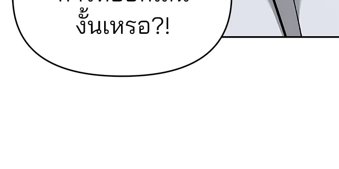 เลวฟาดเลว ตอนที่ 33 รูปที่ 188