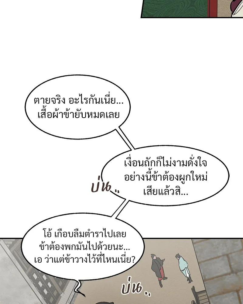 ข้าต้องไม่ใช่พระชายา ตอนที่ 1 รูปที่ 25