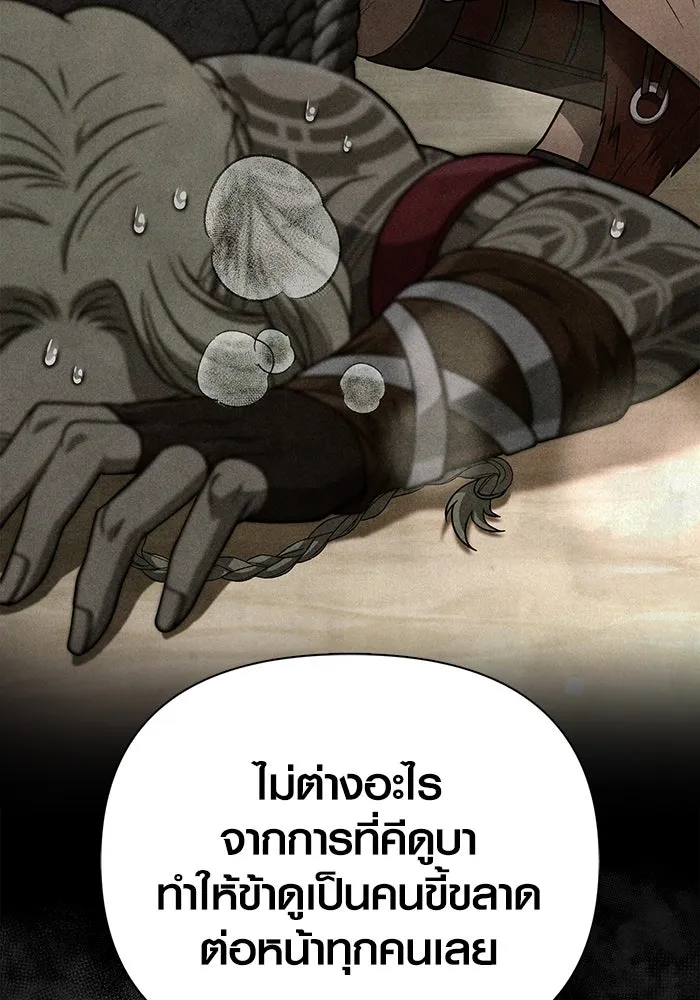 เอาชีวิตรอดในเกมฉบับคนเถื่อน ตอนที่ 102 บาบาเรียนโรด รูปที่ 119