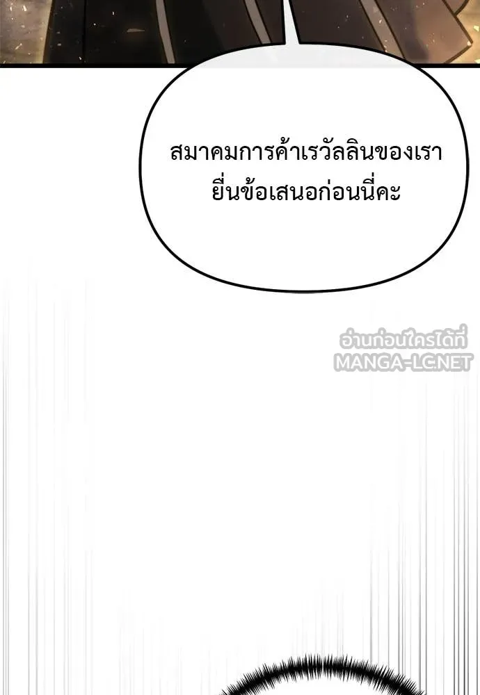 อัศวินดำล่าท้าเวลา ตอนที่ 111 รูปที่ 5