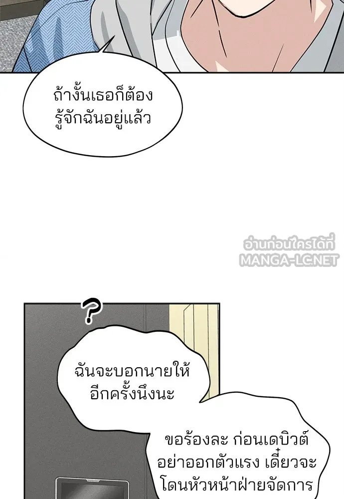 สวยเองนักเลงพอ ตอนที่ 13 รูปที่ 99