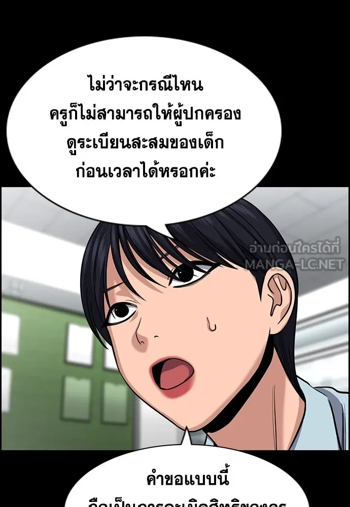 การศึกษาที่แท้จริง ตอนที่ 243 รูปที่ 69