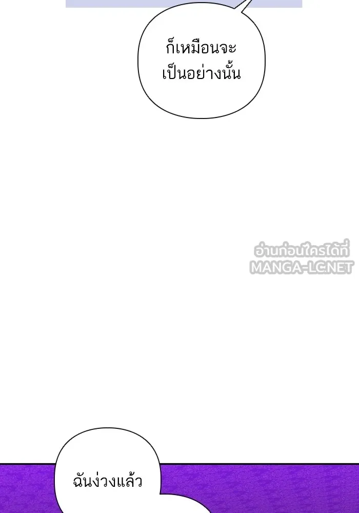 บุตรสาวของดยุกปีศาจ ตอนที่ 79 รูปที่ 24