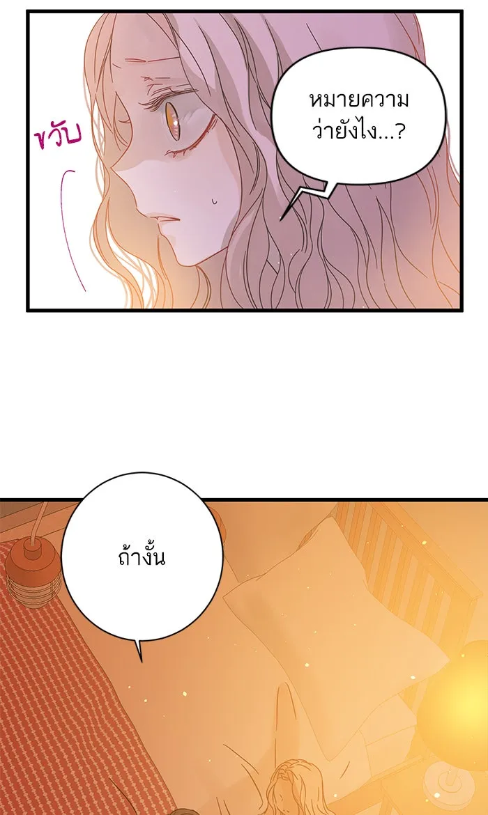 ฉันมันร้าย หรือเพราะโลกไม่น่ารัก ตอนที่ 125 รูปที่ 34