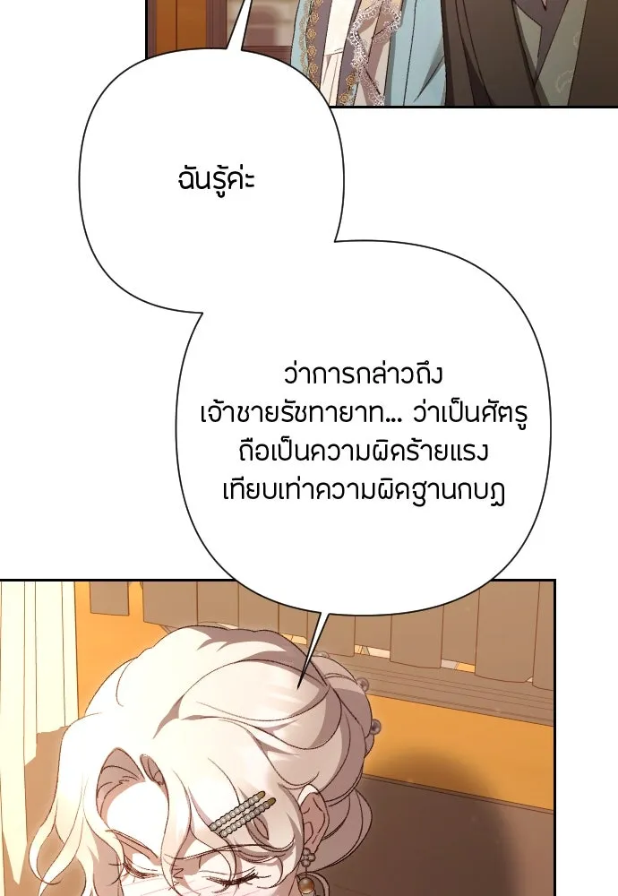 แด่ใจที่ไร้รัก ตอนที่ 46 รูปที่ 86