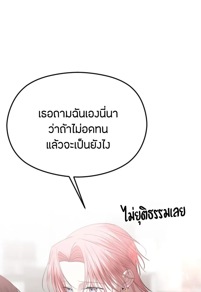 วิธีหนีตายจากนิยายโรคจิต ตอนที่ 48 รูปที่ 86