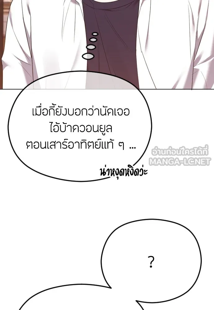 วิธีหนีตายจากนิยายโรคจิต ตอนที่ 47 รูปที่ 18