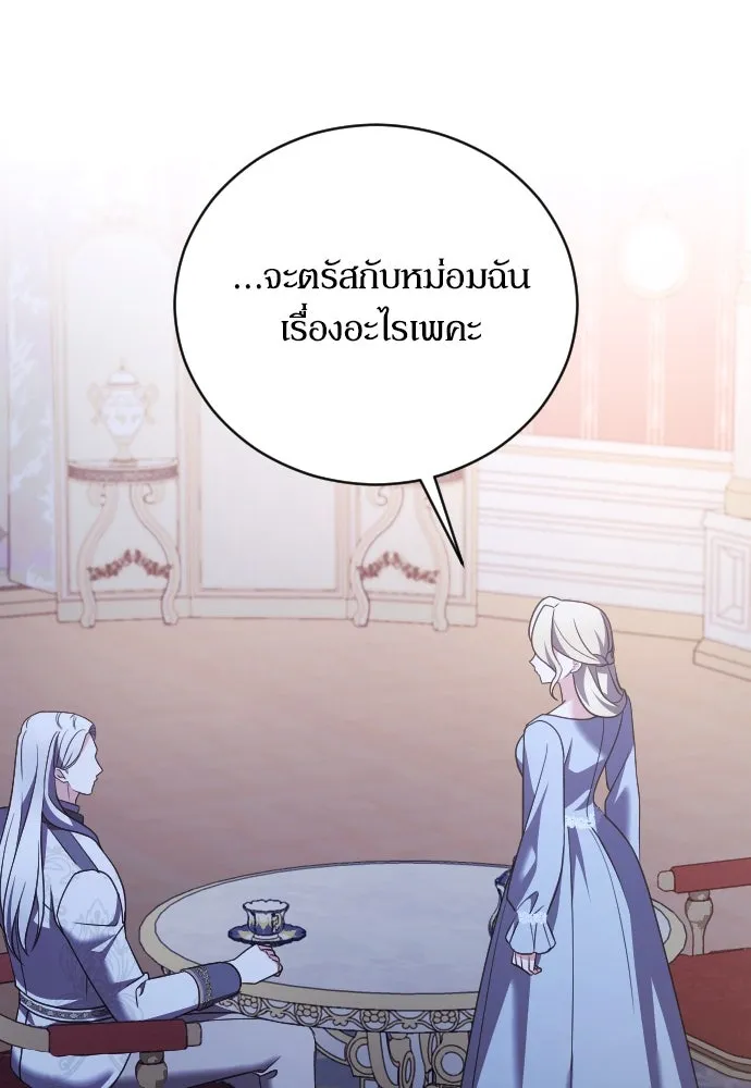 หมาป่าคู่เคียงบัลลังก์ ตอนที่ 23 รูปที่ 100