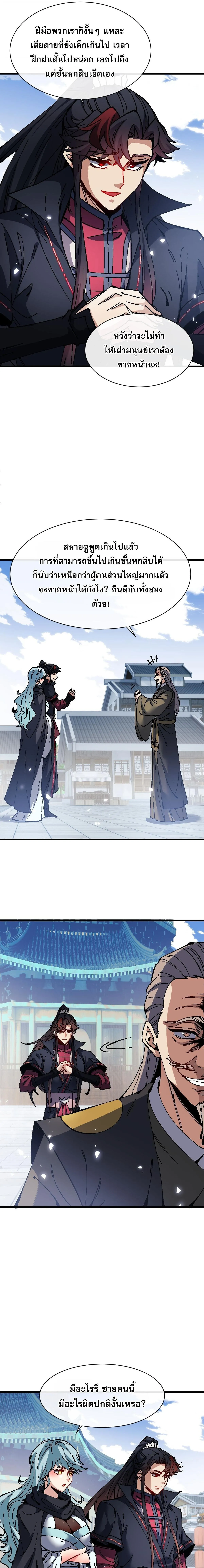 Devious Son of Heaven อาจารย_ ศ_ษย_บ_าขอกบฎนะขอร_บ ตอนที่ ตอนที่ 187 รูปที่ 5