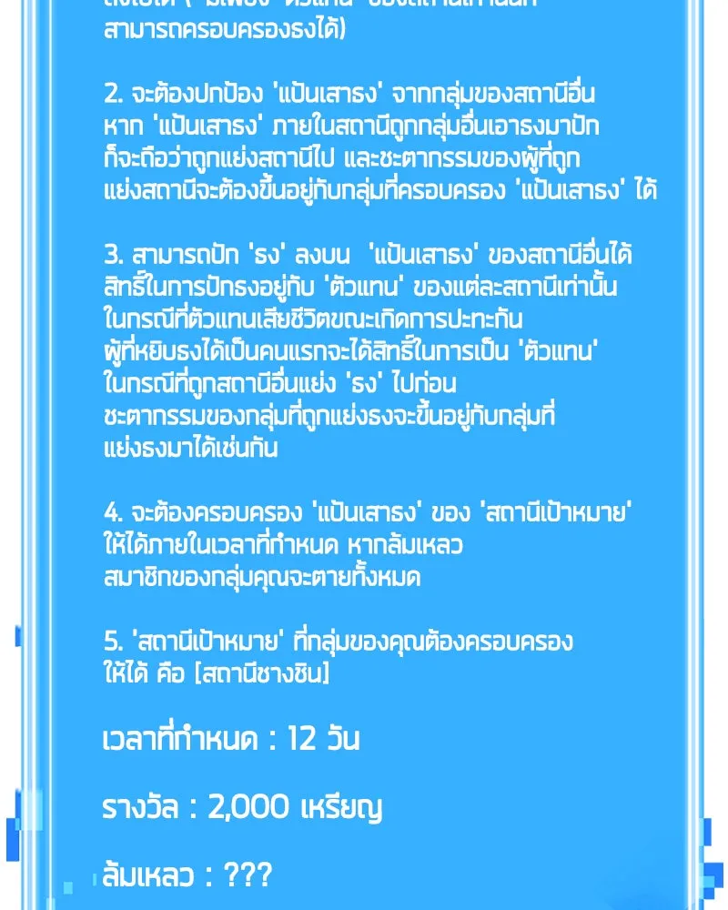 Omniscient Reader อ่านชะตาวันสิ้นโลก ตอนที่ 11 ราตรีของเหล่านักทำนาย (3) รูปที่ 142