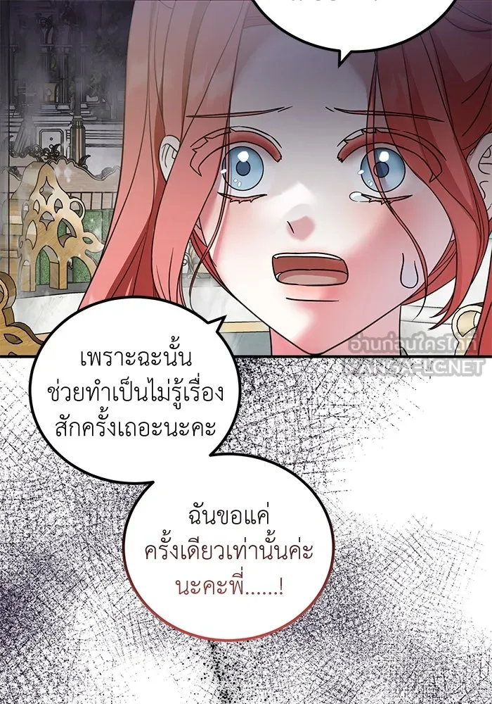 ครอบครัวพรรค์นั้น ฉันไม่มีวันกลับไป ตอนที่ 38 รูปที่ 99