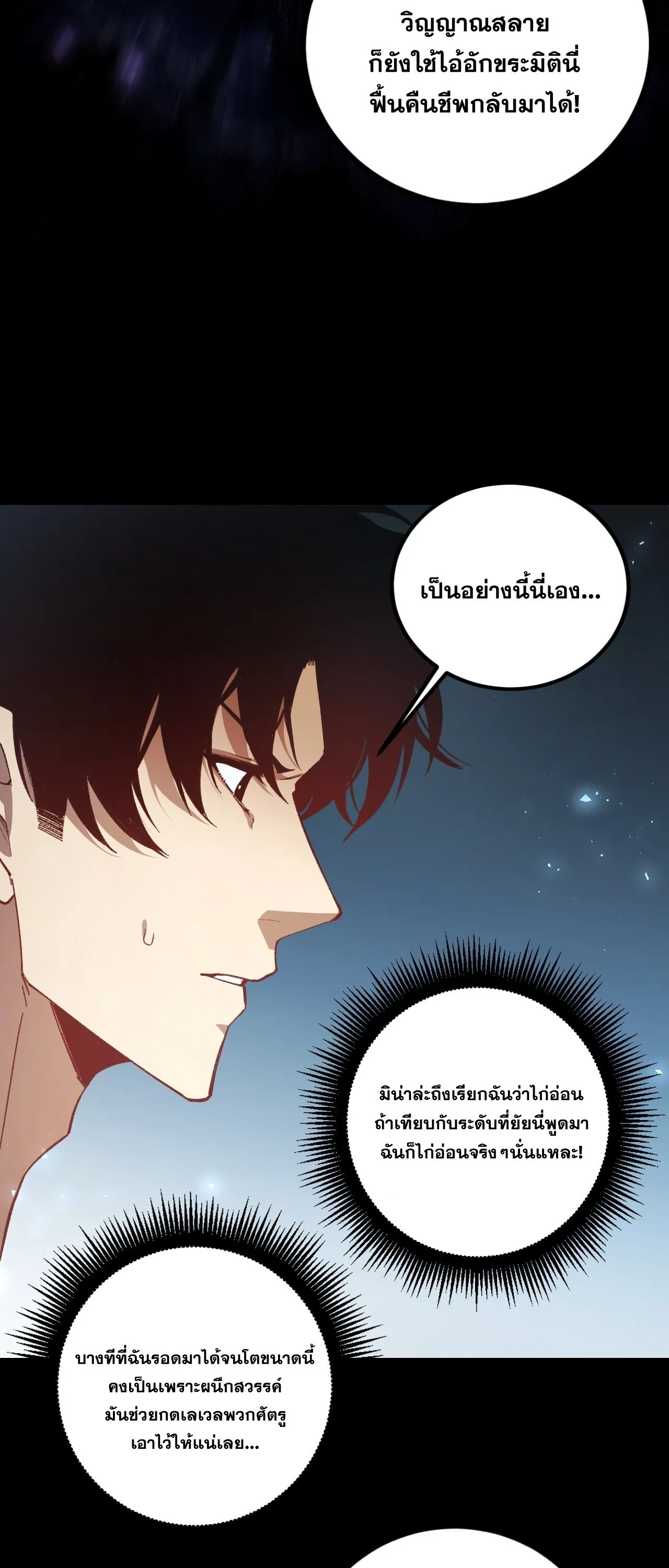 Overlord of Insects อาช_พระด_บเทพ เจ_าแห_งแมลงภ_ยพ_บ_ต_ ตอนที่ ตอนที่ 102 รูปที่ 37