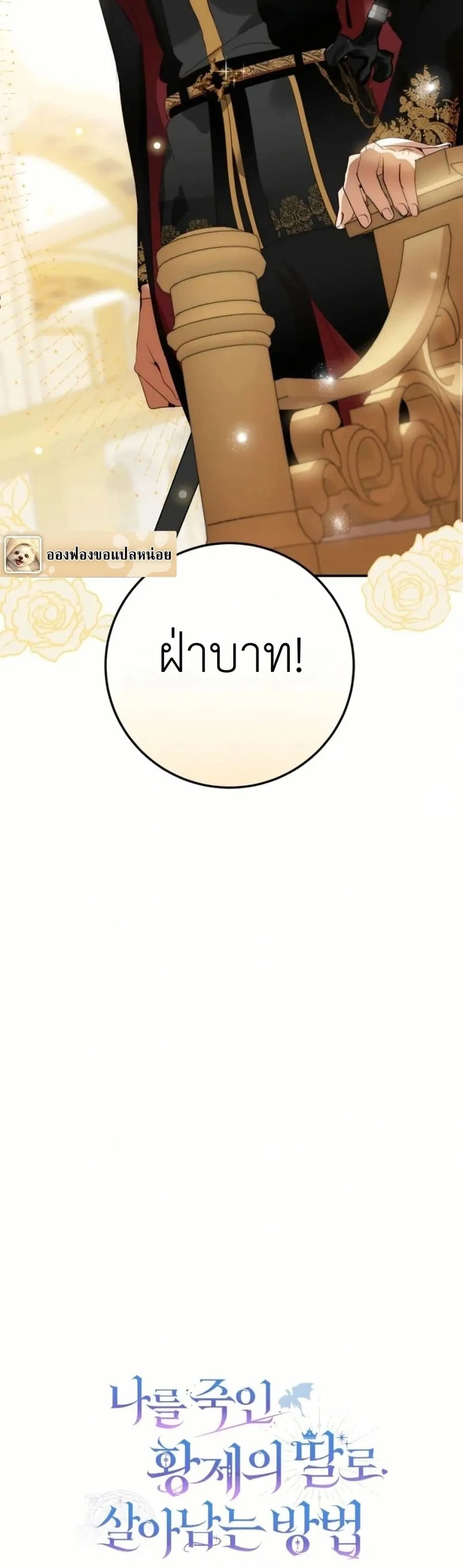 Manga-lc-com อ่านมังงะ อ่านการ์ตูน ออนไลน์ ฟรี How to Survive as the Daughter of the Emperor Who Killed Me ตอนที่ 1 2 3 4 5 6 7 8 9 10 11 12 13 14 ฟรี ไม่มีโฆษณา Manga-lc - อ่าน มังงะ อ่าน การ์ตูน ออนไลน์ อ่านมังงะ ฟรี