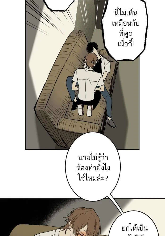 ฉันเปล่าร้องไห้ซะหน่อย ตอนที่ 17 รูปที่ 37