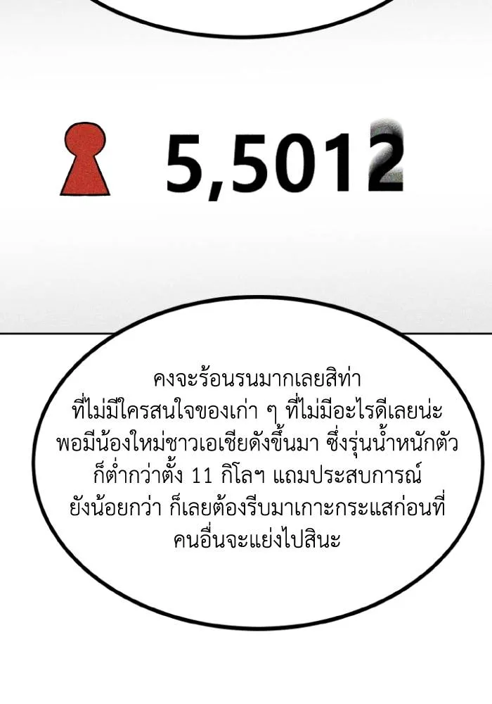 ราชาแห่งอ็อกทากอน ตอนที่ 106 รูปที่ 94