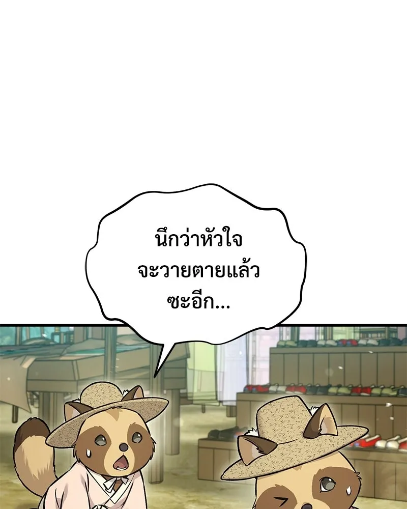 ปลูกผักพิชิตหอคอย ตอนที่ 109 รูปที่ 163