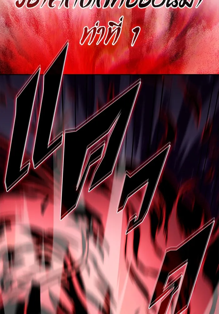 ผู้เล่นหน้าใหม่เลเวลแมกซ์ ตอนที่ 194 เพลงดาบ (1) รูปที่ 55