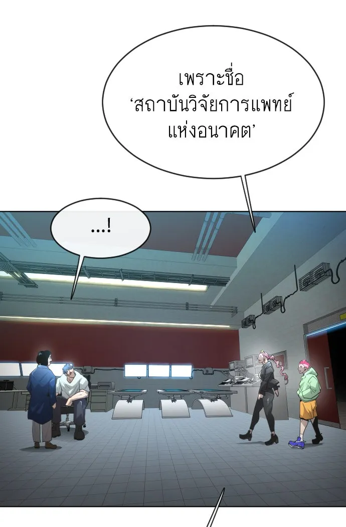 ยุคแห่งยอดมนุษย์ ตอนที่ 16 รูปที่ 31