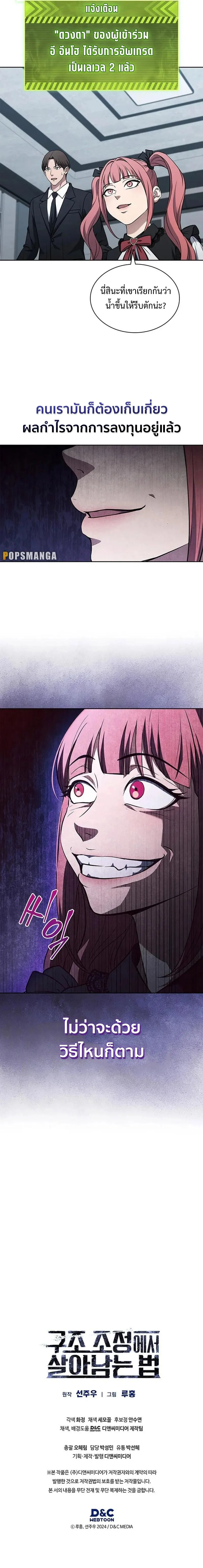 How to Survive Restructuring ว_ธ_เอาต_วรอดจากการปร_บโครงสร_าง ตอนที่ ตอนที่ 20 รูปที่ 15