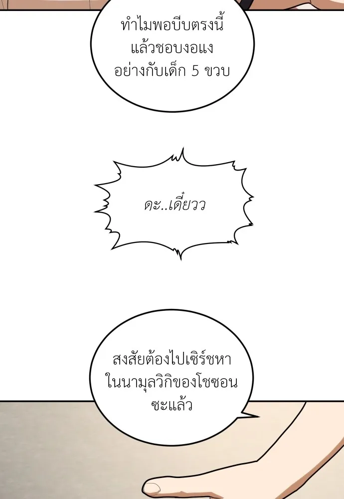 สนามเด็กล่า ตอนที่ 8 รูปที่ 88