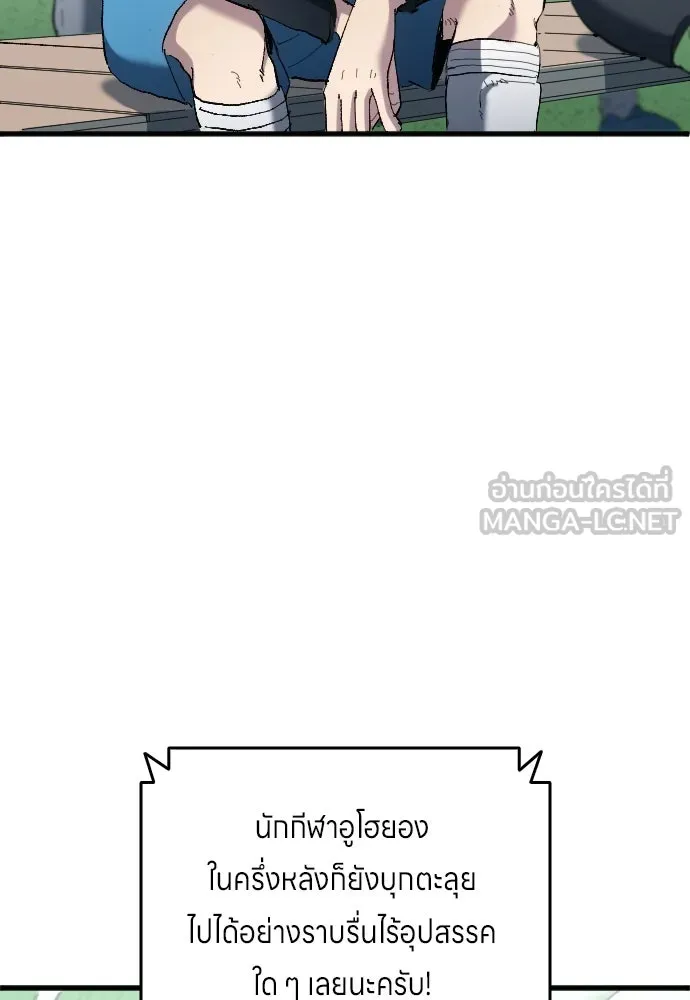 นักเตะแข้งสวรรค์ ตอนที่ 18 รูปที่ 87