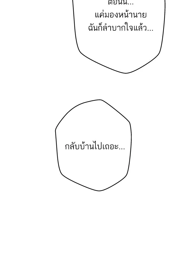 ฉันมันร้าย หรือเพราะโลกไม่น่ารัก ตอนที่ 189 รูปที่ 98